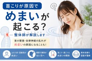 めまいの原因